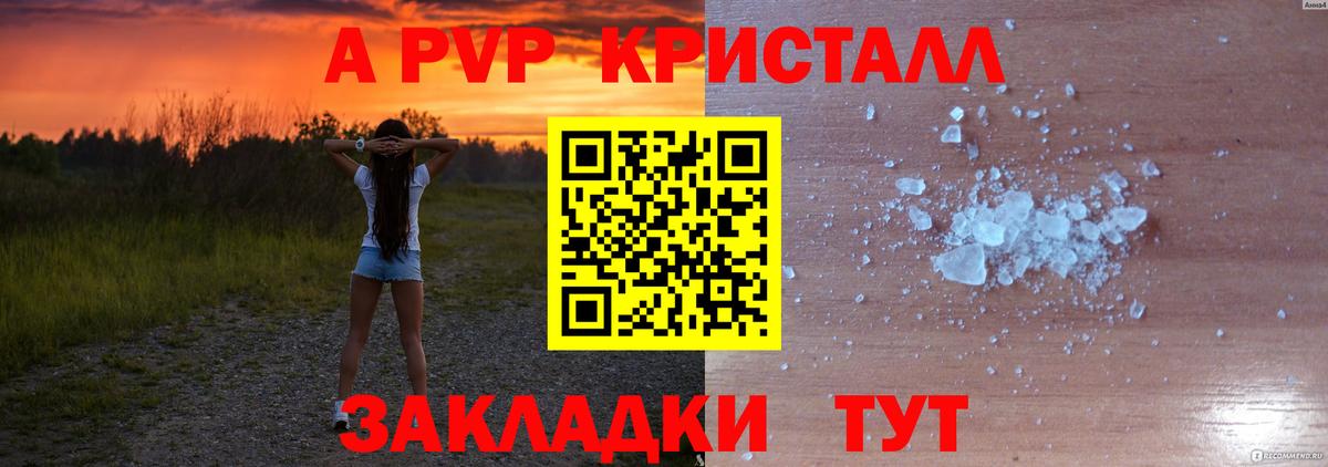 А ПВП Соль  Вход с VPN  Alpha PVP Crystall  A PVP  Керчь  A-PVP СК 