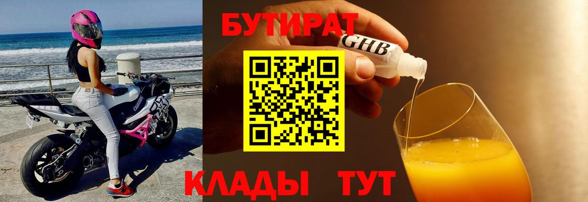 Керчь  Бутират  Вход с VPN  БУТИРАТ бутик 