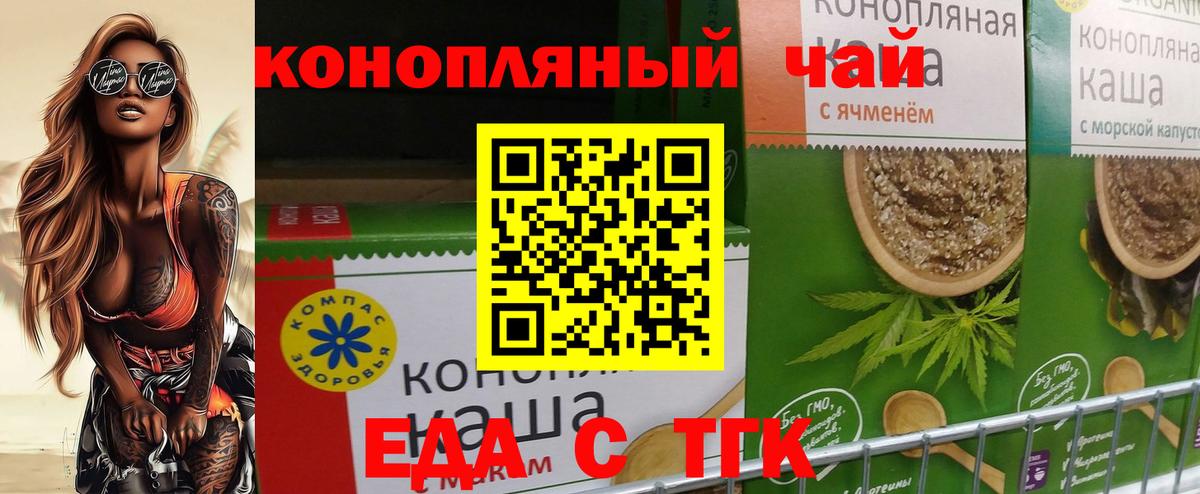 Еда ТГК конопля Керчь