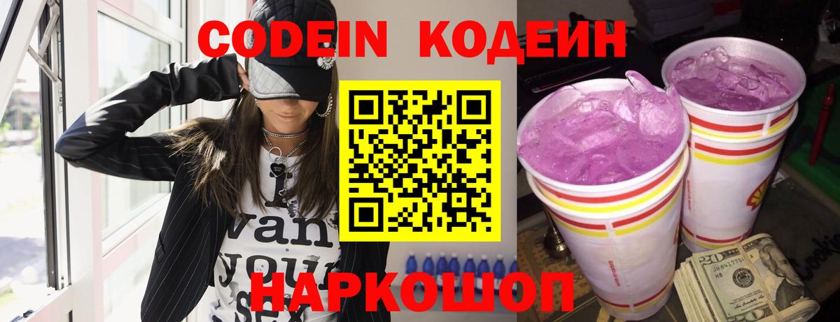 Кодеиновый сироп Lean Purple Drank  Вход с VPN  Кодеиновый сироп Lean напиток Lean (лин)  Керчь 