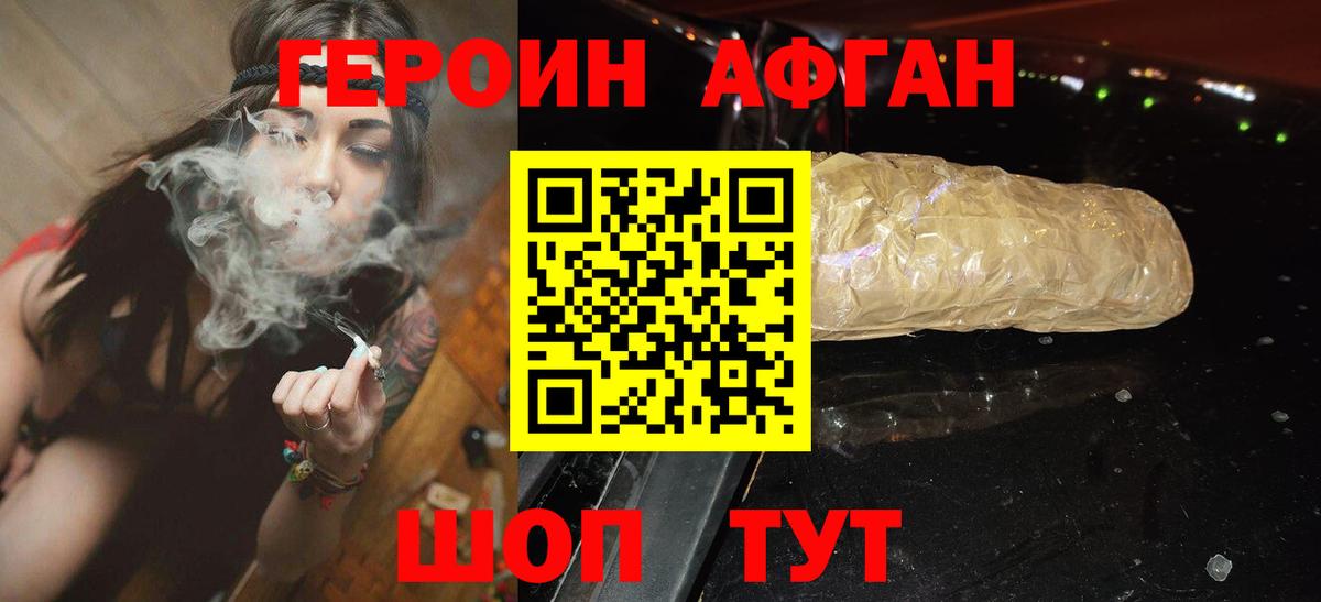 ГЕРОИН афганец  Вход с VPN  Героин  Керчь 