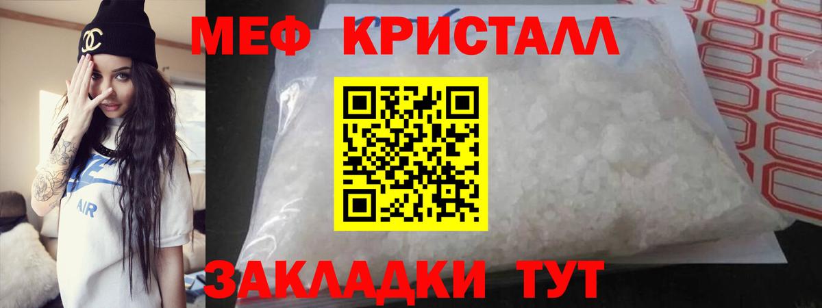 Мефедрон кристаллы Керчь