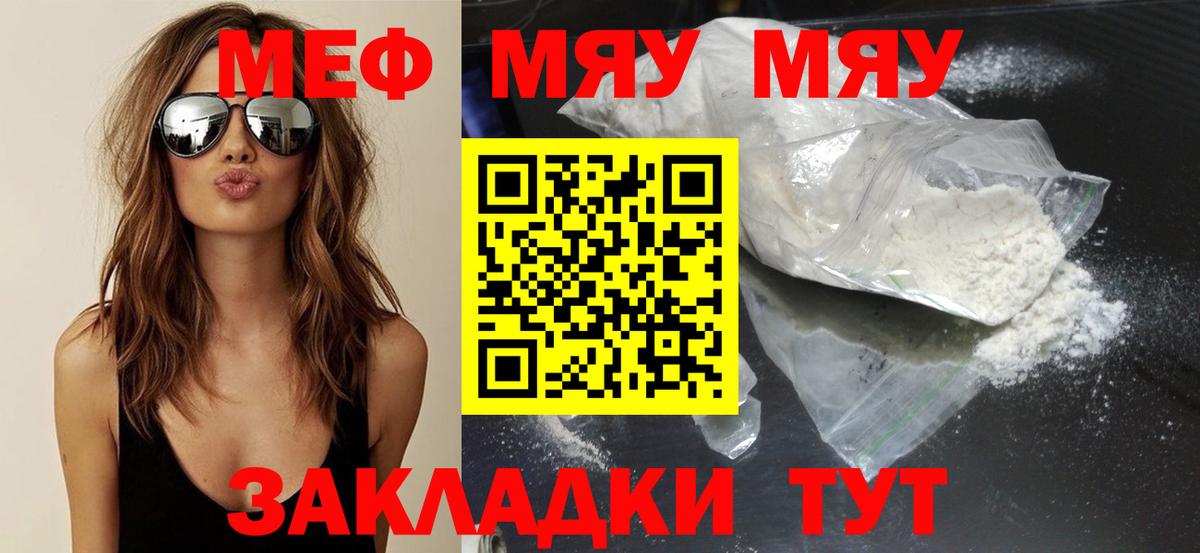 МЯУ-МЯУ  Вход с VPN  Керчь  Мефедрон 4 MMC  МЯУ-МЯУ мука 
